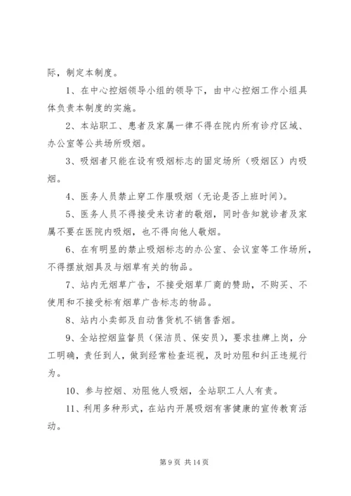 第一篇：XX年控烟工作计划.docx