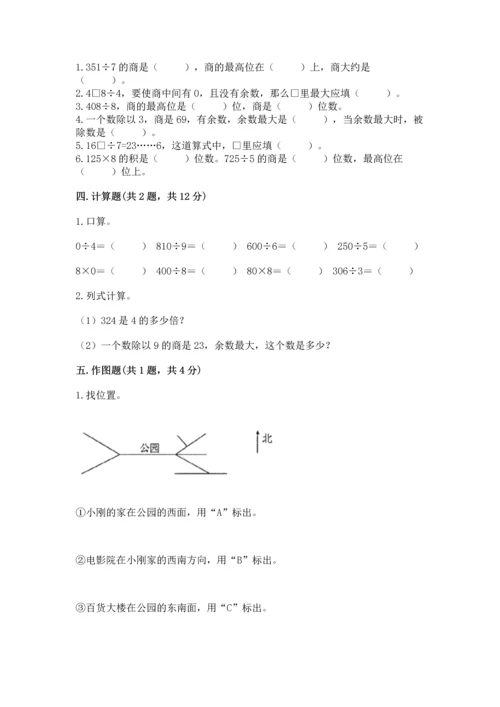 人教版三年级下册数学期中测试卷【各地真题】.docx