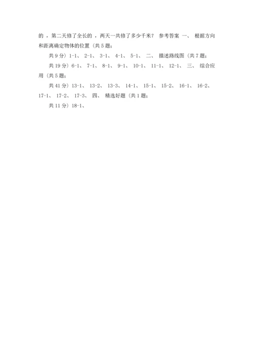 冀教版六年级上册数学期末专项复习冲刺卷（二）：位置与方向（二）.docx