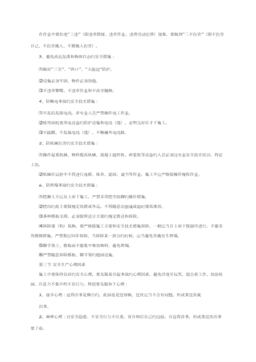 优质建筑工人综合施工安全知识培训资料.docx