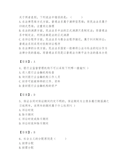 2024年国家电网招聘之法学类题库汇编.docx