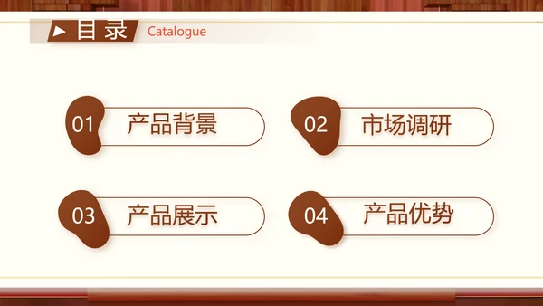红色中国风公司产品介绍宣传PPT