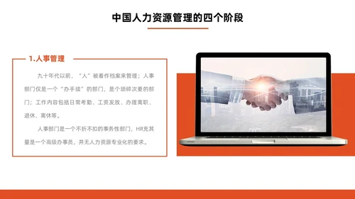 橙色简约商务人力资源管理师培训工作总结PPT模板员工培训