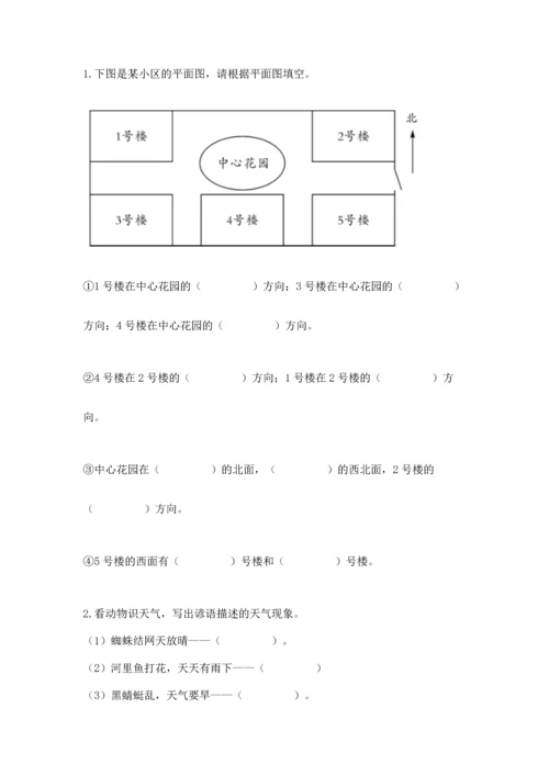 教科版科学二年级上册《期末测试卷》及1套参考答案.docx