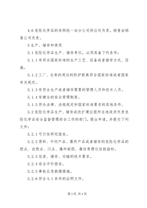 企业危险化学品安全管理规定.docx