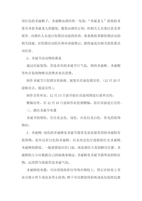 最新圣诞节促销活动方案2022年10篇.docx