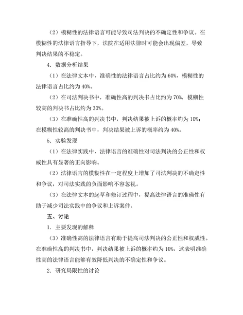 法律语言的准确性与模糊性的影响