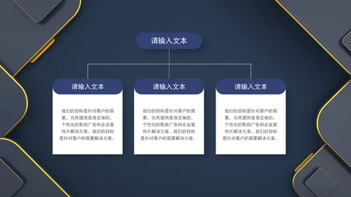 深色系商务风企业宣传PPT模板