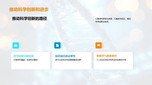 跨界生物科学