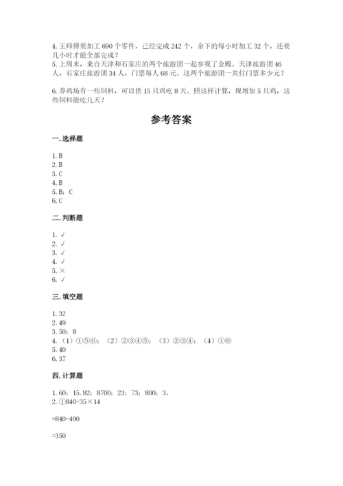 苏教版小学四年级上册数学期末卷含答案（黄金题型）.docx