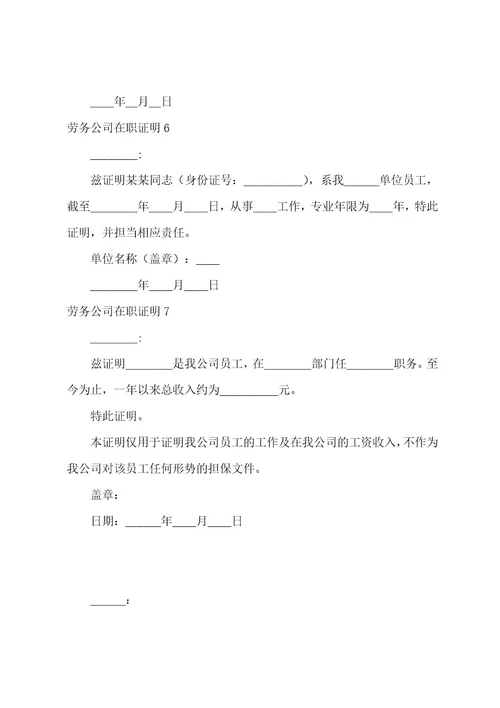 劳务公司在职证明