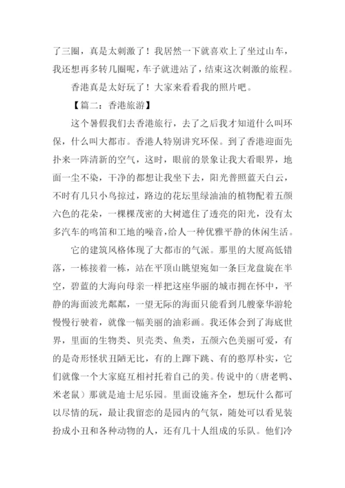 香港旅游作文.docx