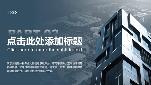 蓝灰色商务风企业组织架构介绍PPT模板