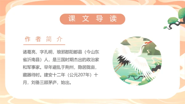 国漫风格出师表PPT模板