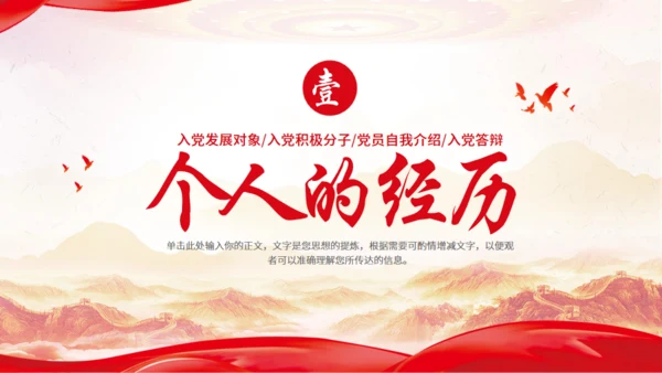 入党答辩通用模板PPT模板