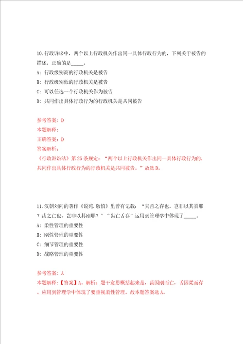 珠海市接待办公室公开招考3名合同制职员模拟考试练习卷含答案第6卷