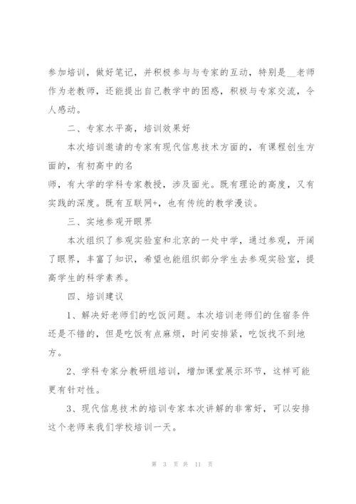 教师工作培训心得体会.docx