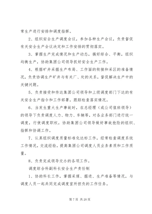 安全科长安全生产责任制.docx