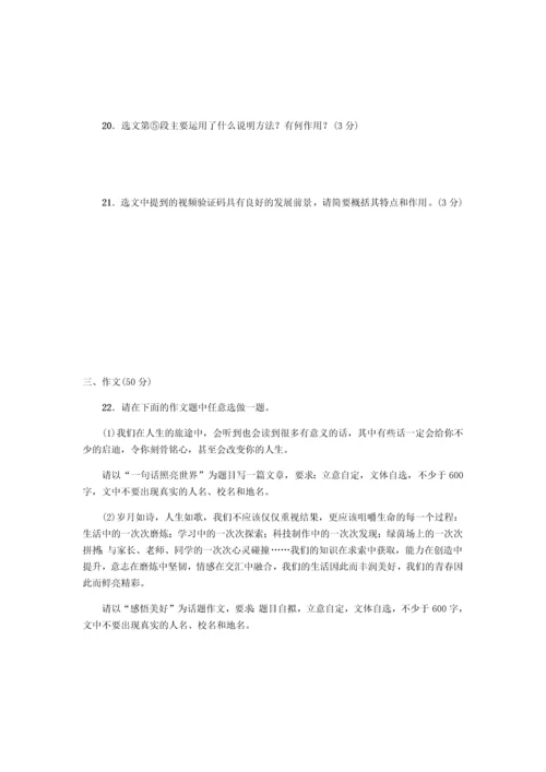 八年级下册语文期末测试卷含答案.docx
