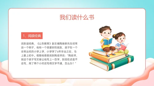 绿色清新展板风格教师读书培训PPT课件书香校园
