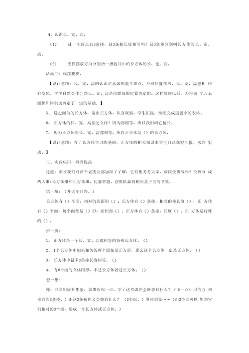 小学数学 长方体和正方体的认识教学设计学情分析教材分析课后反思