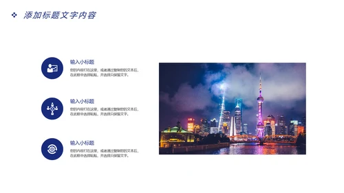 上海印象上海旅游文化魅力东方PPT模板
