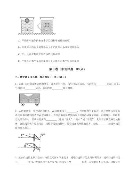 专题对点练习南京市第一中学物理八年级下册期末考试定向练习试卷（含答案详解版）.docx