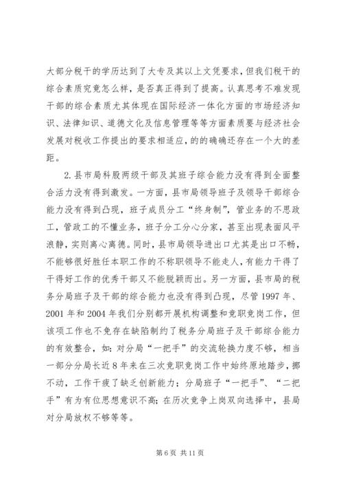 国税系统提高把手执政能力学习心得体会 (7).docx