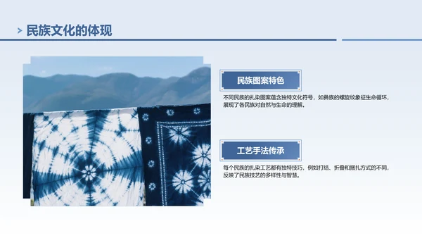 蓝色中国风非遗扎染文化技艺PPT模板