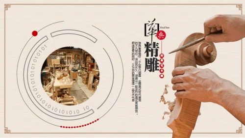 匠人精神木之道家具制造介绍通用PPT模板