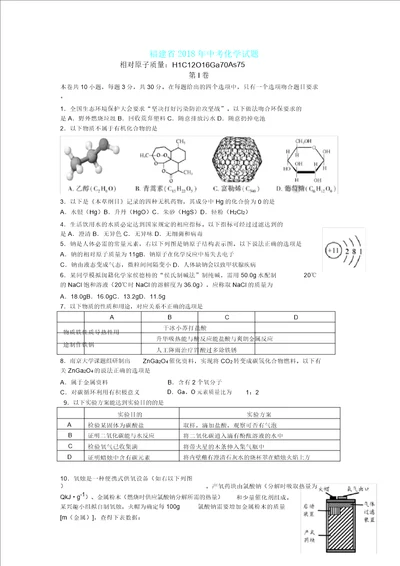 福建省中考化学试题