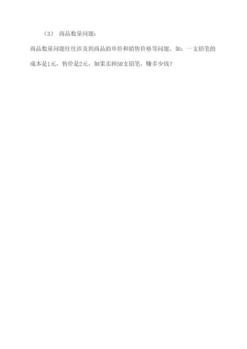 小升初数学应用题知识点