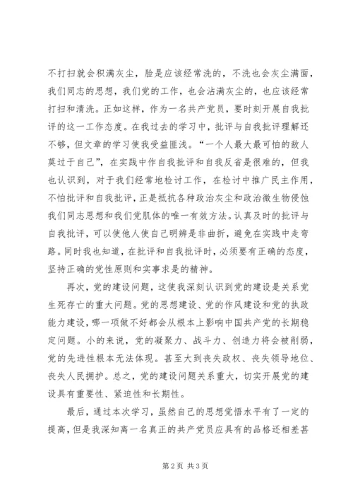 思想汇报之党性的认识 (3).docx