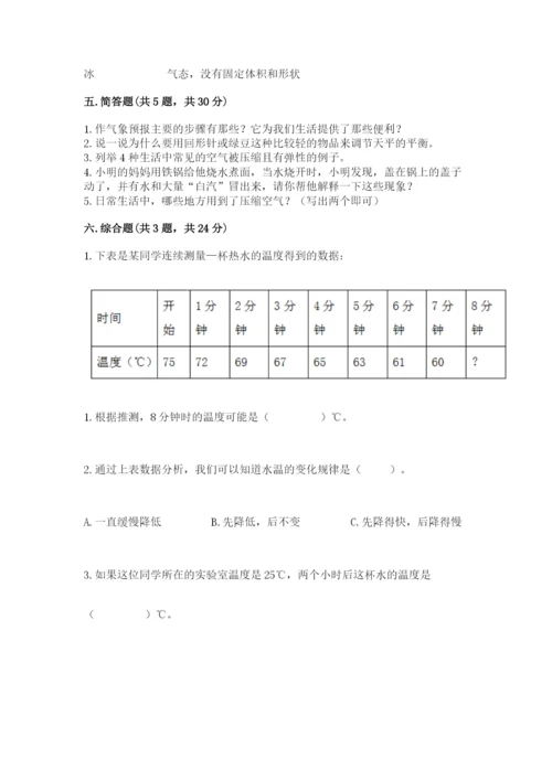 教科版三年级上册科学期末测试卷【重点】.docx