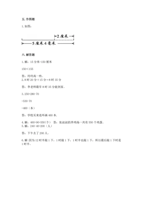 小学三年级上册数学期中测试卷带答案（完整版）.docx