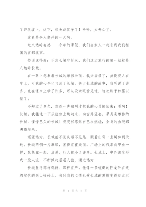 过八达岭有感.docx