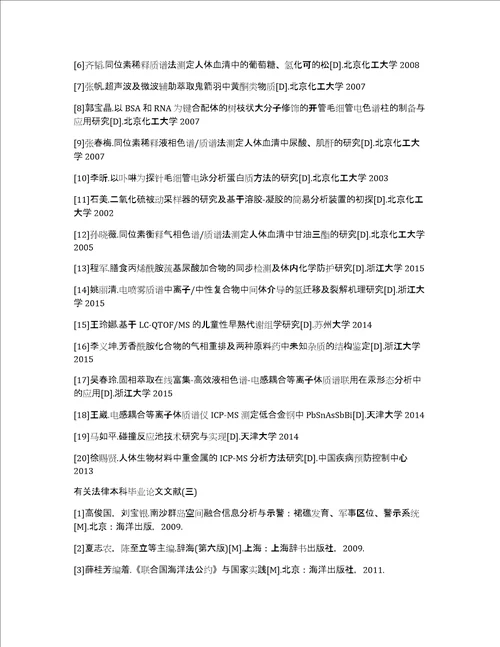 本科毕业论文文献翻译有关法律本科毕业论文文献