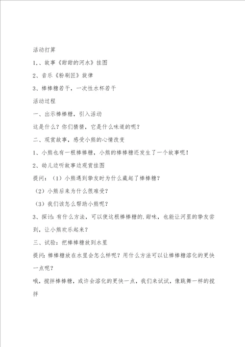 幼儿园中班律动教案
