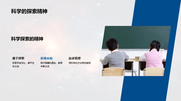 科学的魅力之旅