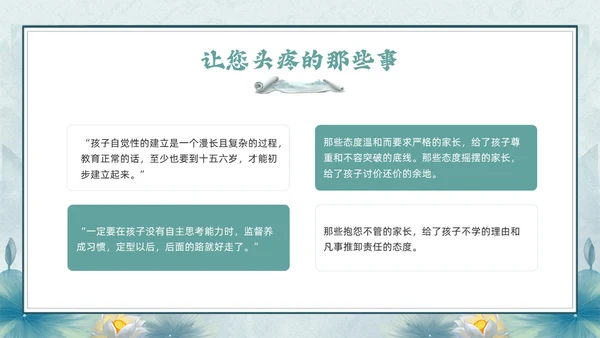 绿色古风期末家长会PPT模版