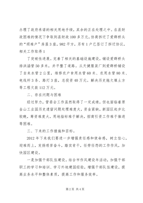 台创园建设情况汇报.docx