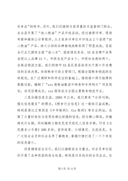 在县粮食行业协会年度理事会上的工作报告 (2).docx