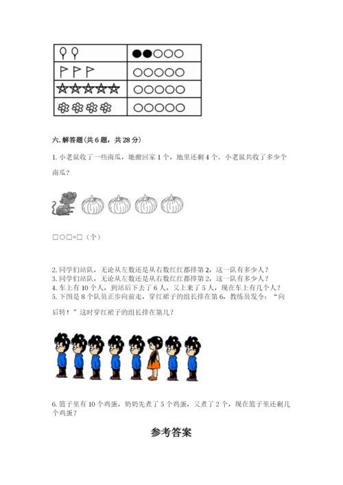 北师大版一年级上册数学期中测试卷及参考答案【典型题】.docx