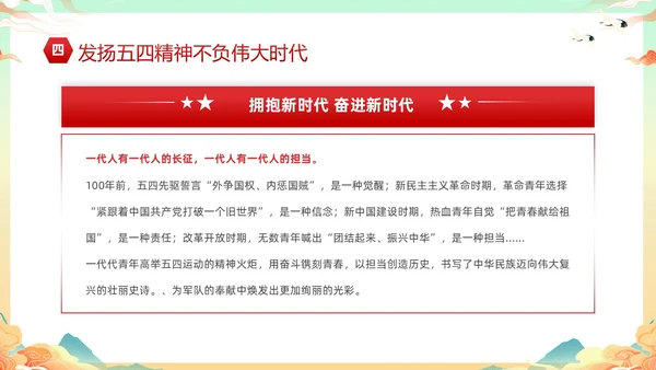 黄色国潮风庆祝中国共青团建团101年课件PPT五四青年节