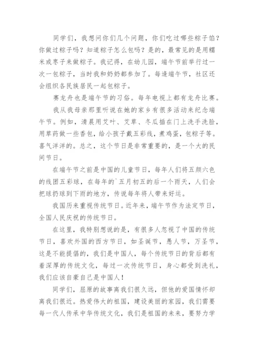 庆端午演讲稿.docx