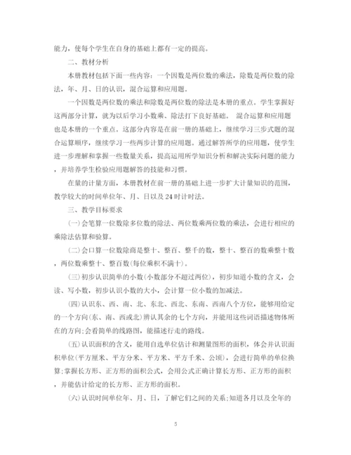 精编之学期数学教师工作计划范本.docx