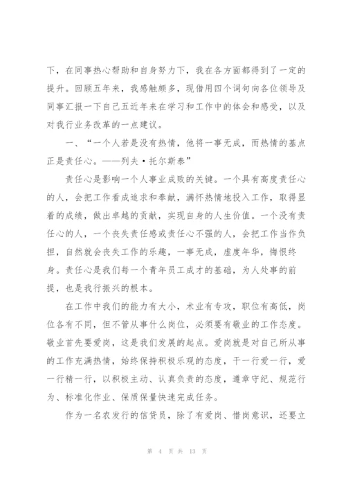 “五四”青年节座谈会精彩发言稿5篇.docx