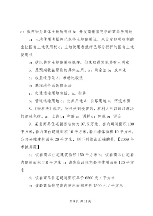 土地估价报告审核 (2).docx