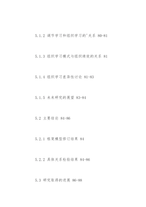 最新医学毕业论文提纲.docx