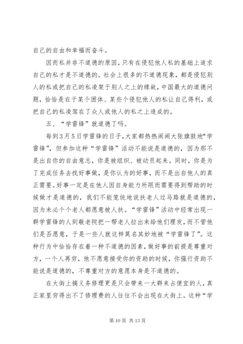 学习雷锋榜样,汇聚道德力量,重建精神家园.docx